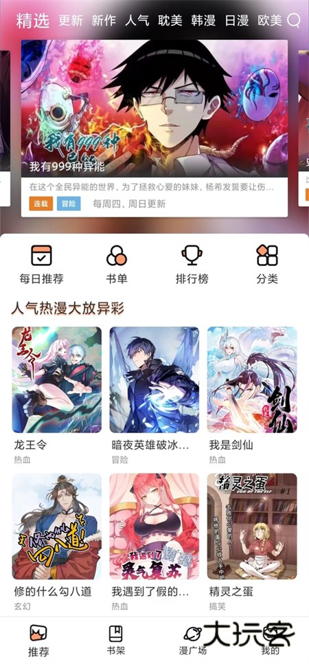 喵嗷漫画下载2025免费版下载安装没有广告v1.0.7.3 安卓最新版