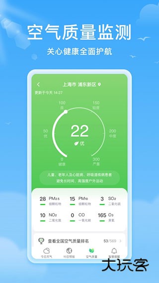 熊猫天气最新版本V1.3.2