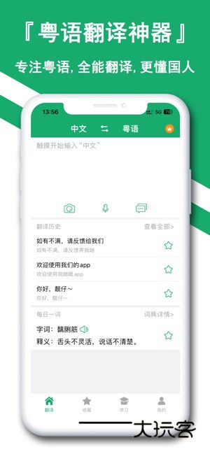 粤语翻译神器APP官方版v1.2.7