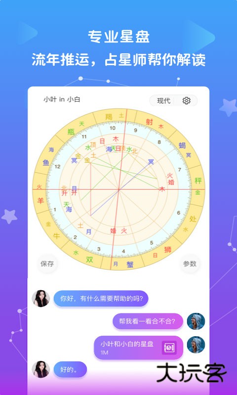 星盘说手机版免费v1.11.8