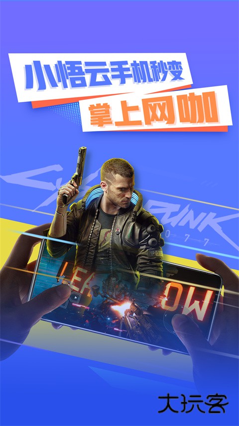 小悟云手机版安装v2.3.3