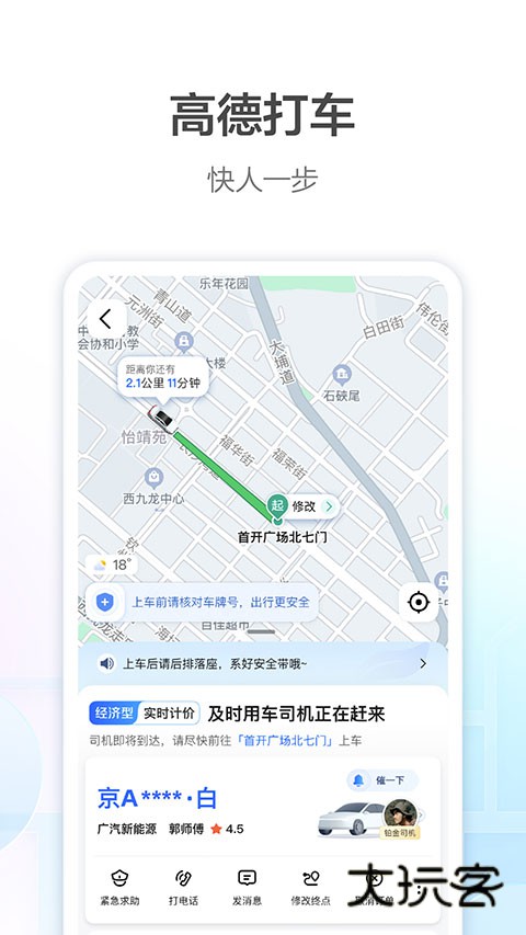 高德地图官方版Appv16.01.1.2018