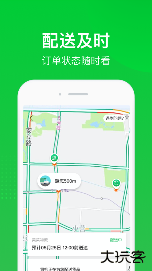 美菜商城app安装v8.2.0