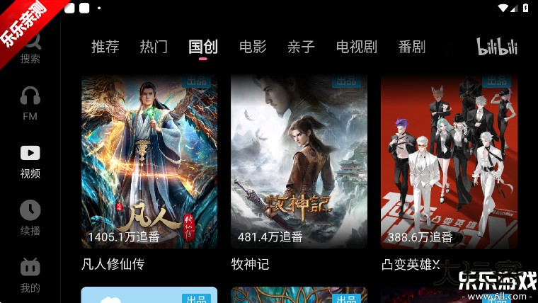 哔哩哔哩车机版安装包下载v2.9.1 最新版