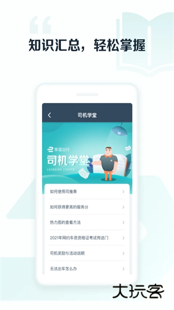 享道出行司机端app最新版v6.8.1