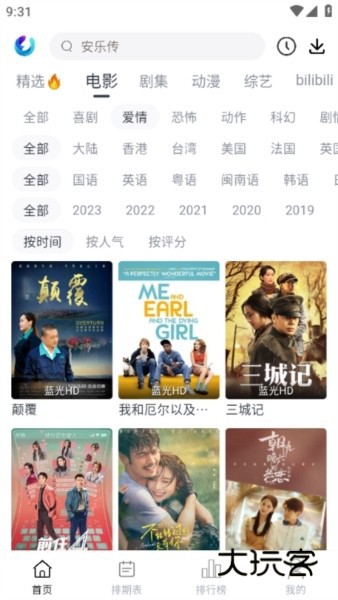 柚子影视APP图片5