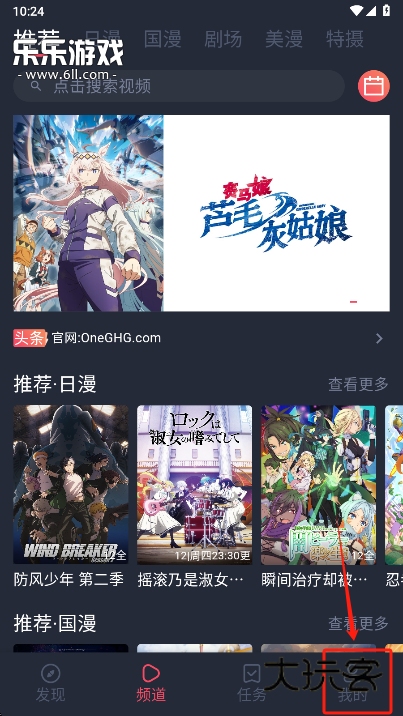 动漫共和国app免费下载 动漫共和国app免费下载