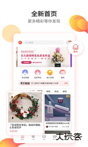 手工客手机版V3.8.1