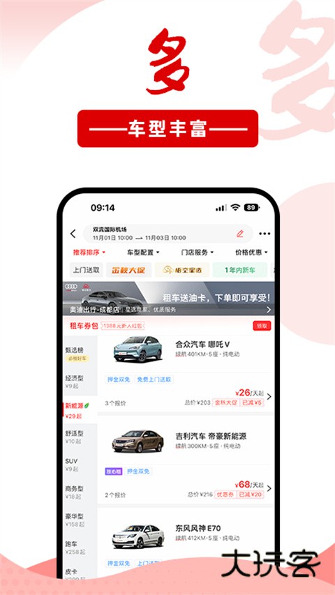悟空租车官方版免费v6.6.2