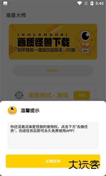 准星怪兽手机版免费版v2.0