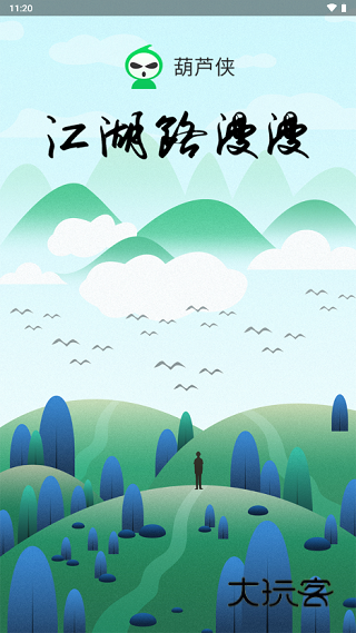 葫芦侠手机版v4.3.1.5.3