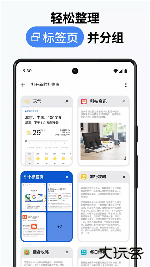 谷歌浏览器app
