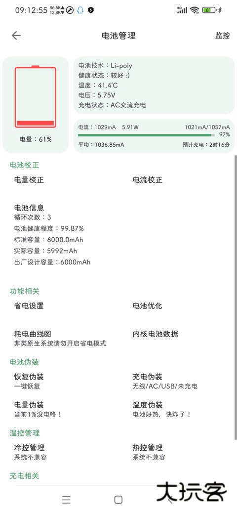 爱玩机工具箱app最新版v22.0.9.7