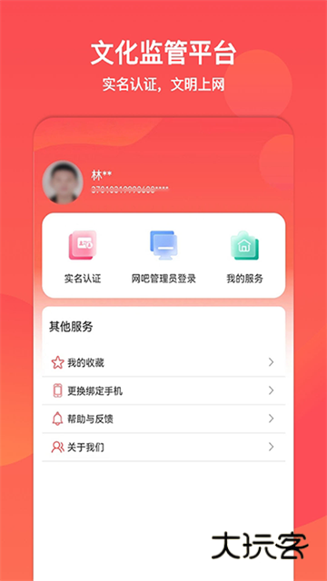 山东文旅通APP官方版v2.4.0