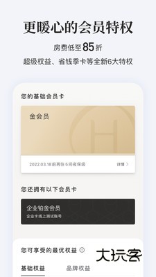 华住会酒店预订Appv9.36.0