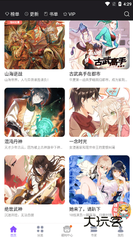 53漫画免费观看下拉式v8.6.6