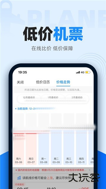 智行火车票12306购票App最新版v10.17.1