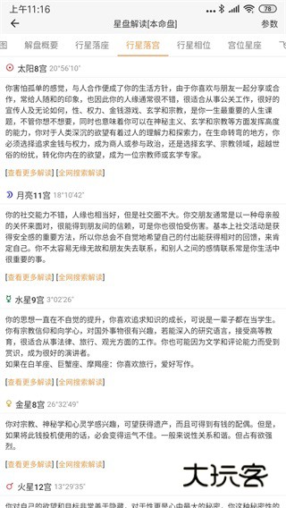 爱星盘官方正版v3.10.0