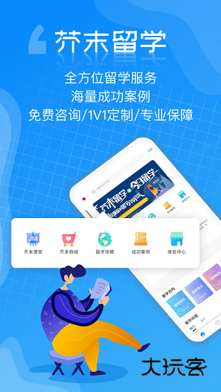 芥末留学官网手机版v5.3.8