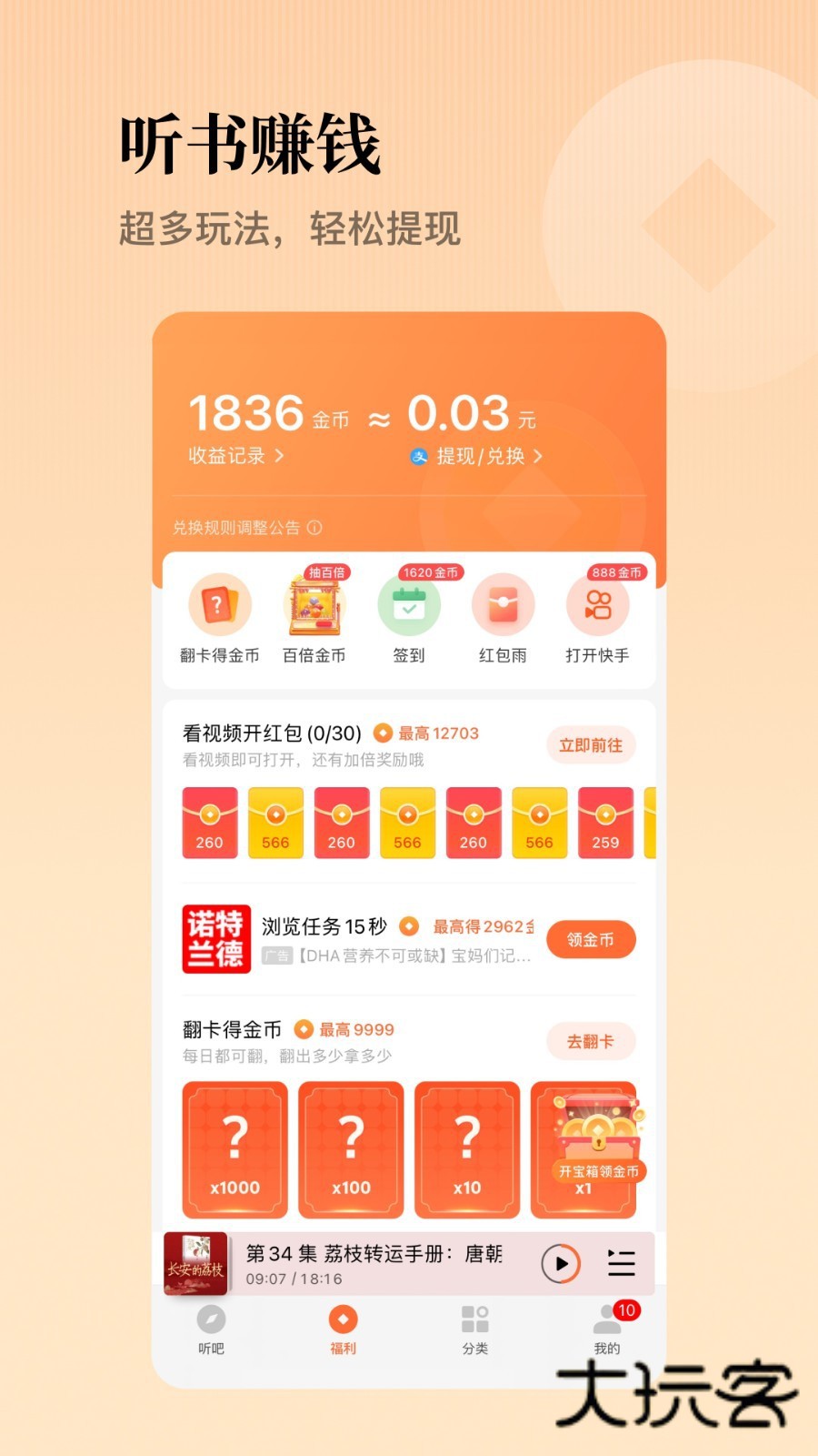 懒人听书官方版App免费v8.7.13