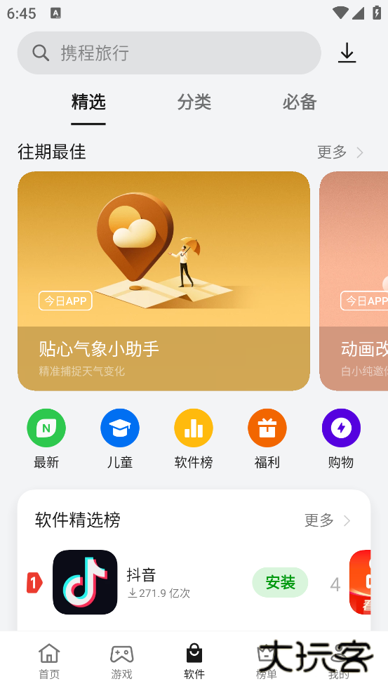 欢太软件商店app官方版下载v12.14.0 安卓免费版