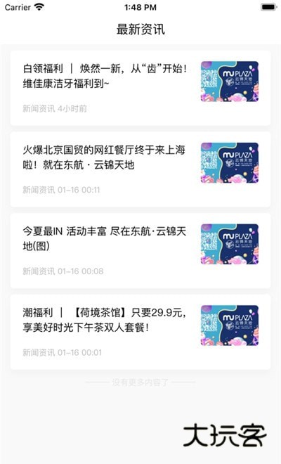 慧运营手机版v04.11.00