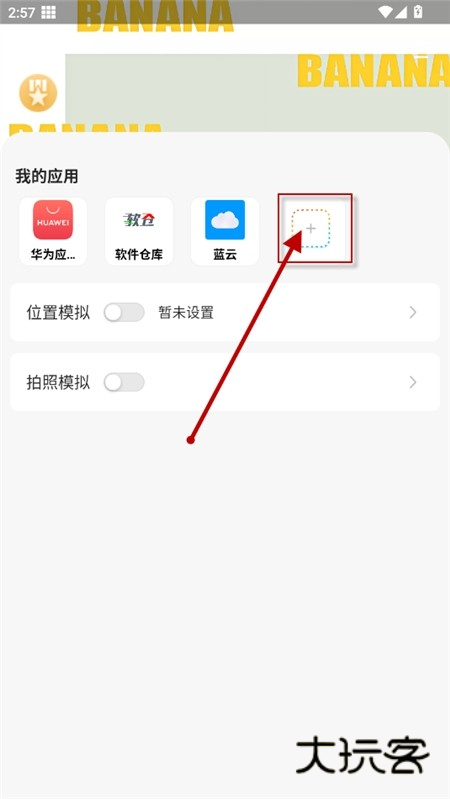 香蕉助手虚拟定位app下载2024最新版 香蕉助手虚拟定位app下载2024最新版