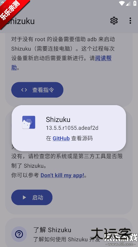 shizuku下载官方正版v13.7.0 安卓版