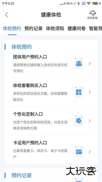 和谐医疗APP官方版v7.2.6