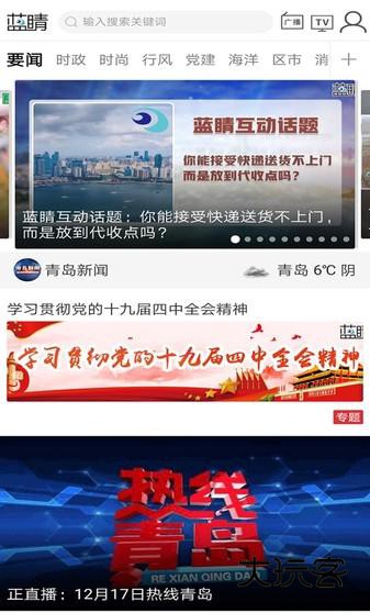 蓝睛新闻软件安卓手机版安装v4.12.10