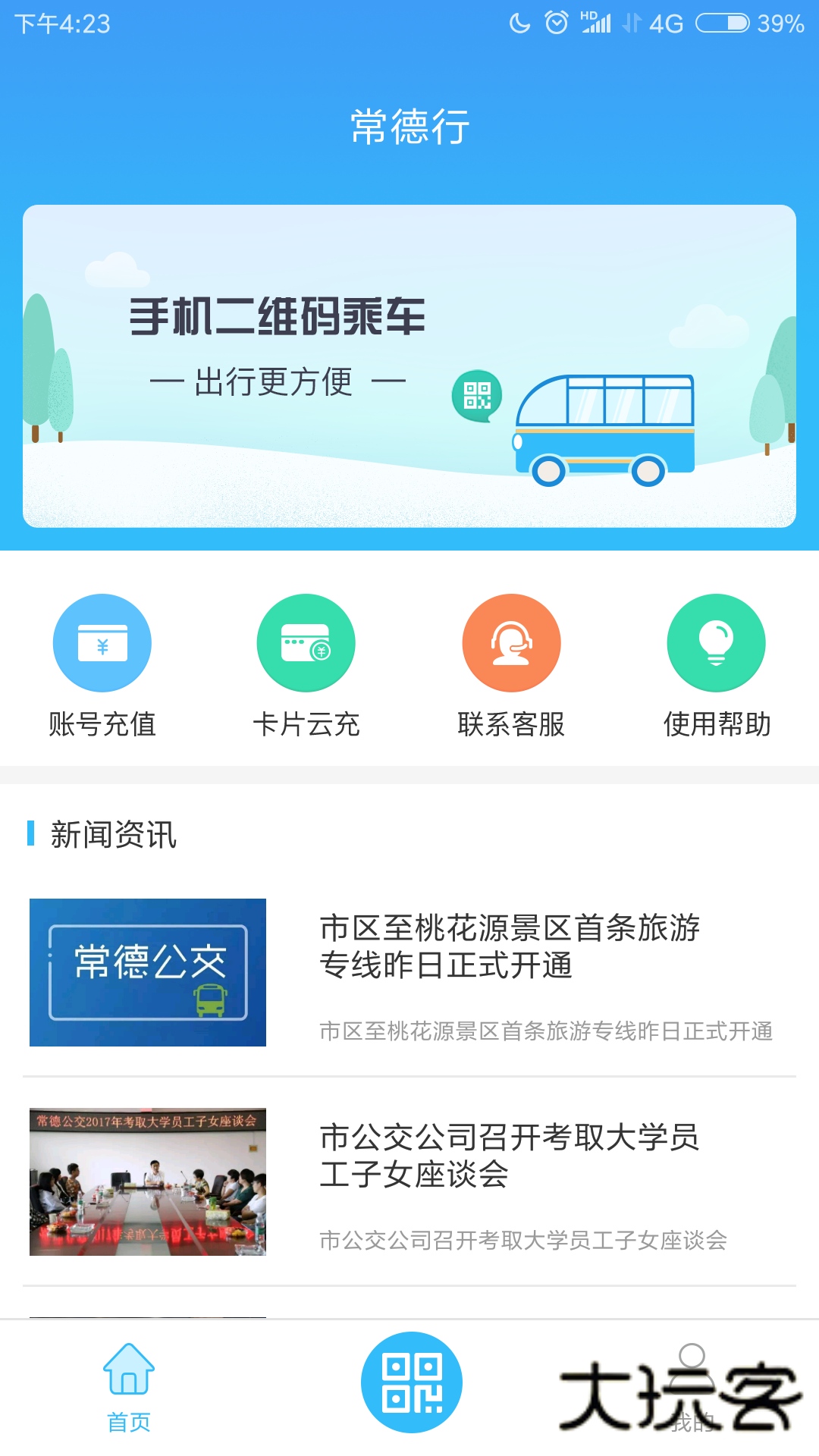 常德行app最新安卓版v1.1.4