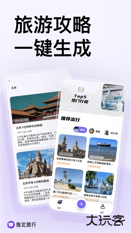 指北旅行App安卓最新版本v3.0.1