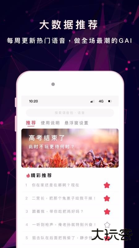 游戏变声器助手