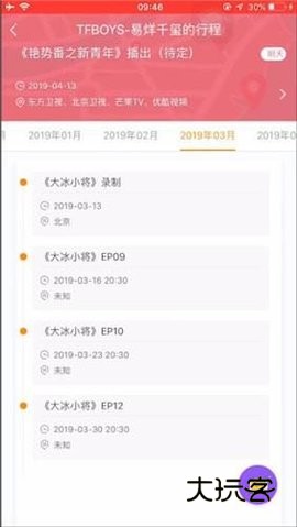 超级星饭团APP SupreFans