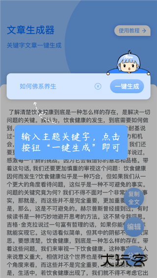 文章生成器app安卓版免费v3.1.0