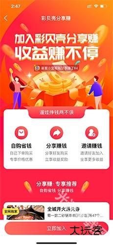 彩贝壳如何赚佣金2