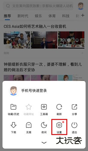 360极速浏览器手机版怎么使用插件3