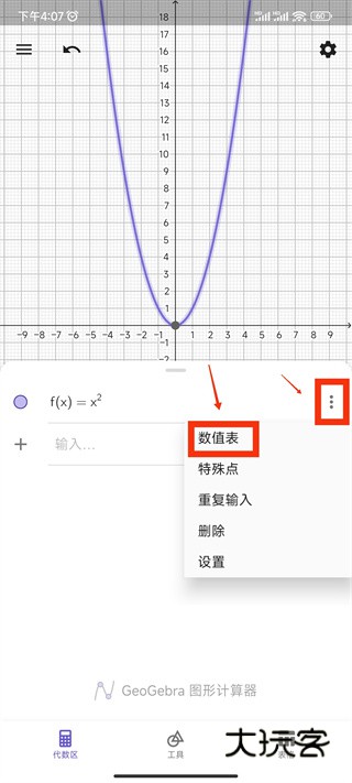 geogebra画函数方法
