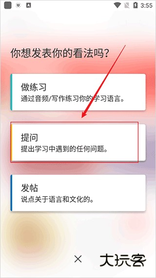 如何在社区中进行提问配图5