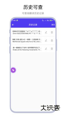 划词翻译器手机版V1.0.1