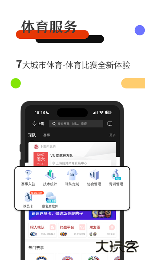斑马帮体育软件安卓最新版安装v5.6.1