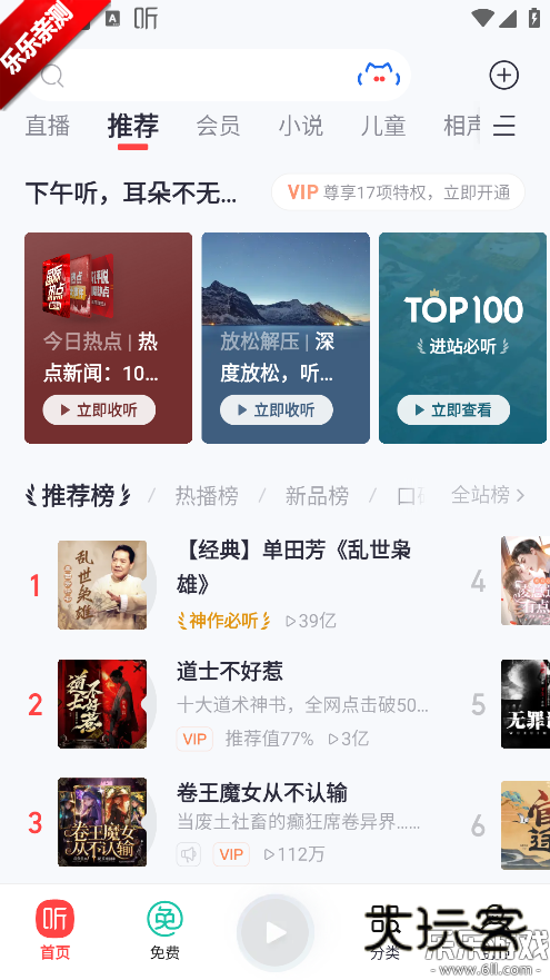 喜马拉雅app官方免费下载v 9.4.11.3 手机版