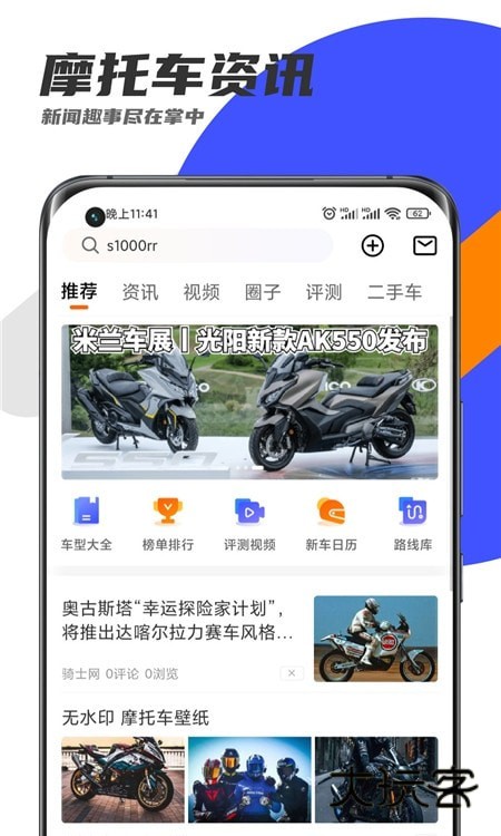 机车圈app最新版v3.1.7