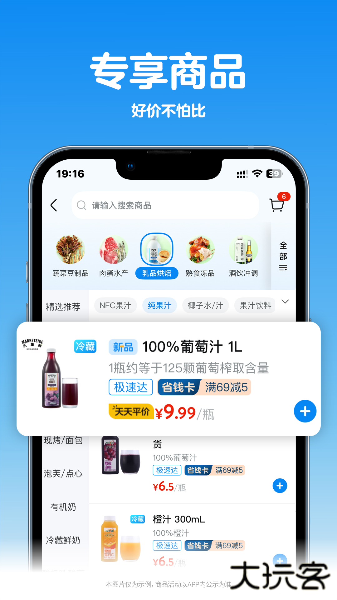 沃尔玛网上商城App安卓版v1.9.0