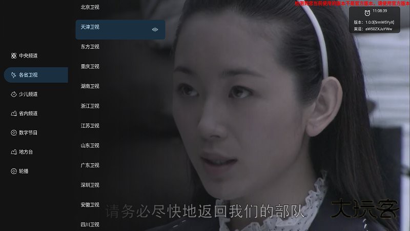 炫彩电视手机版