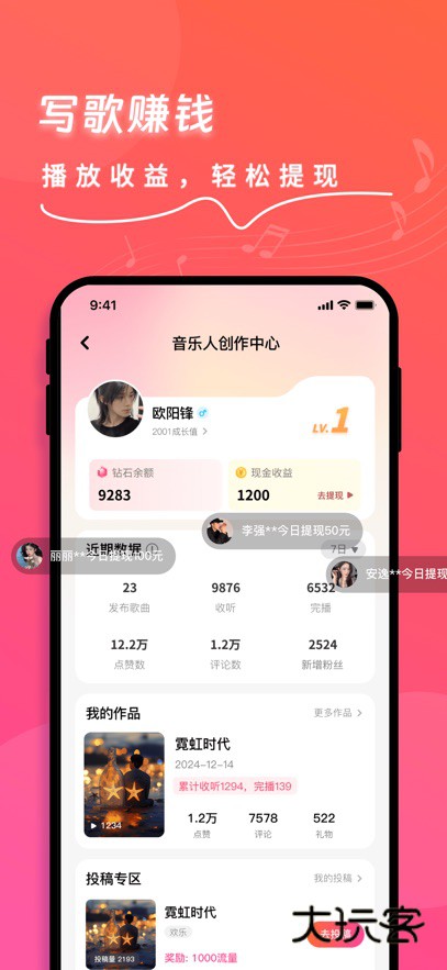 快歌app官方版下载v1.9.6 安卓版