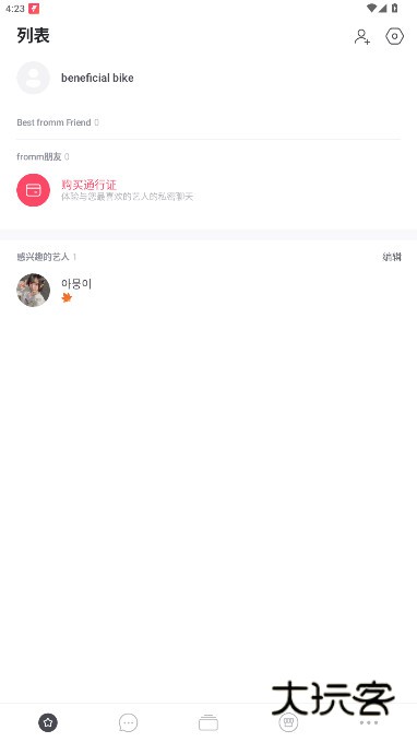 fromm泡泡官方版安卓版下载v1.35.1 最新版