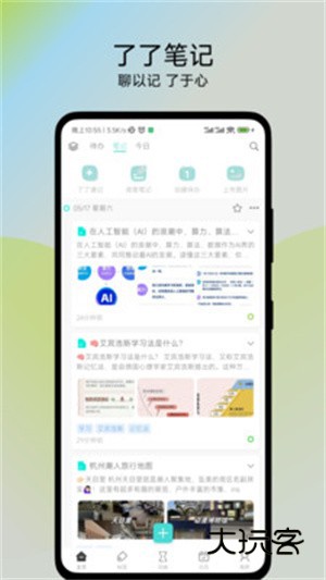 了了笔记安卓最新版安装v1.0.1