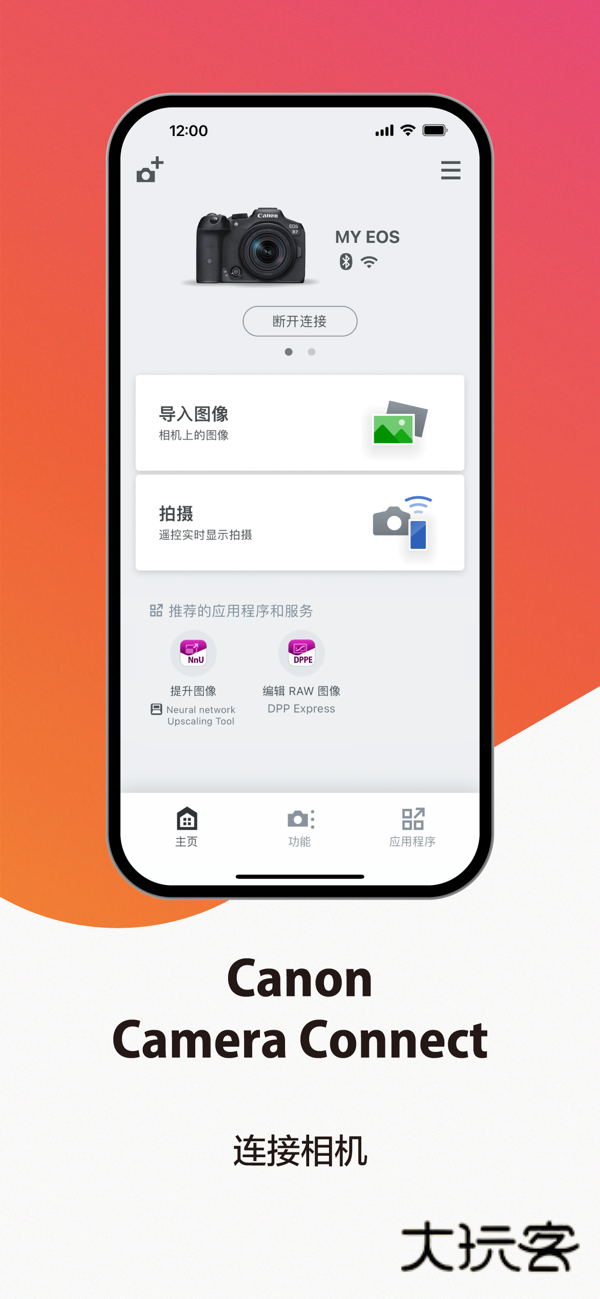 CameraConnect App官方版v3.4.10.12