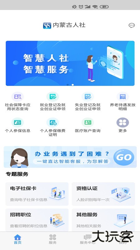 内蒙古人社官网app安卓版v6.22